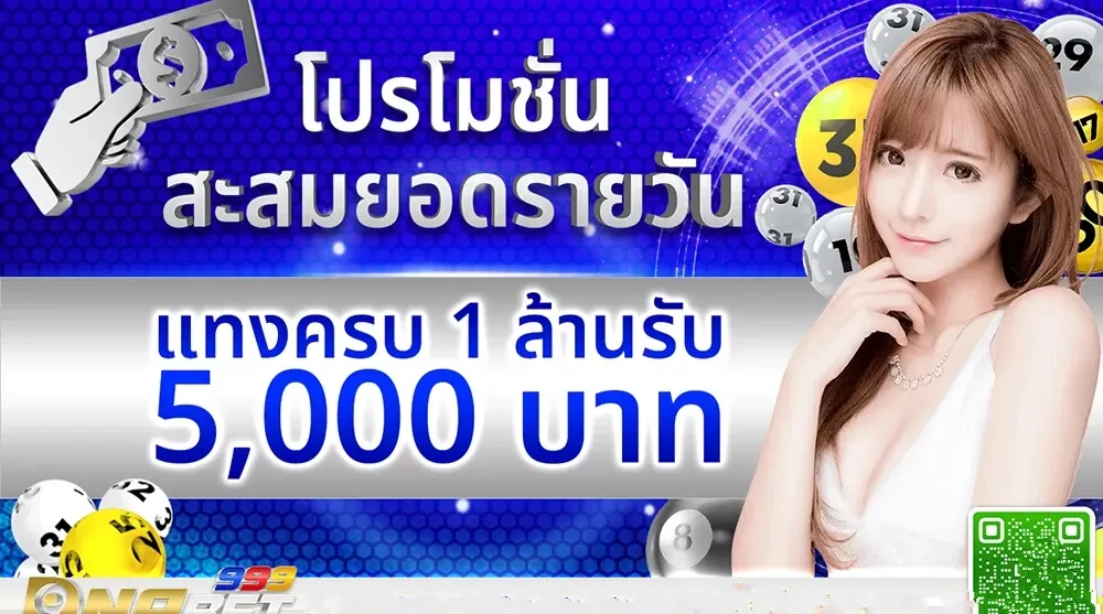 โปรสะสมรายวัน by Dnabet999